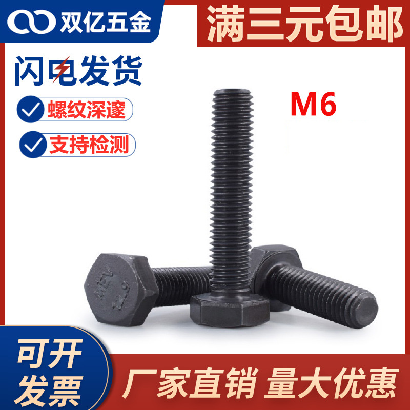 6个大12.9级外六角螺丝6厘六角头高强度螺栓6mm螺钉M6x*60x80x100