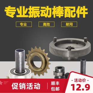 振动器电机方园插杆配件 混凝土振动棒飞轮齿轮轴承铁座50型插入式