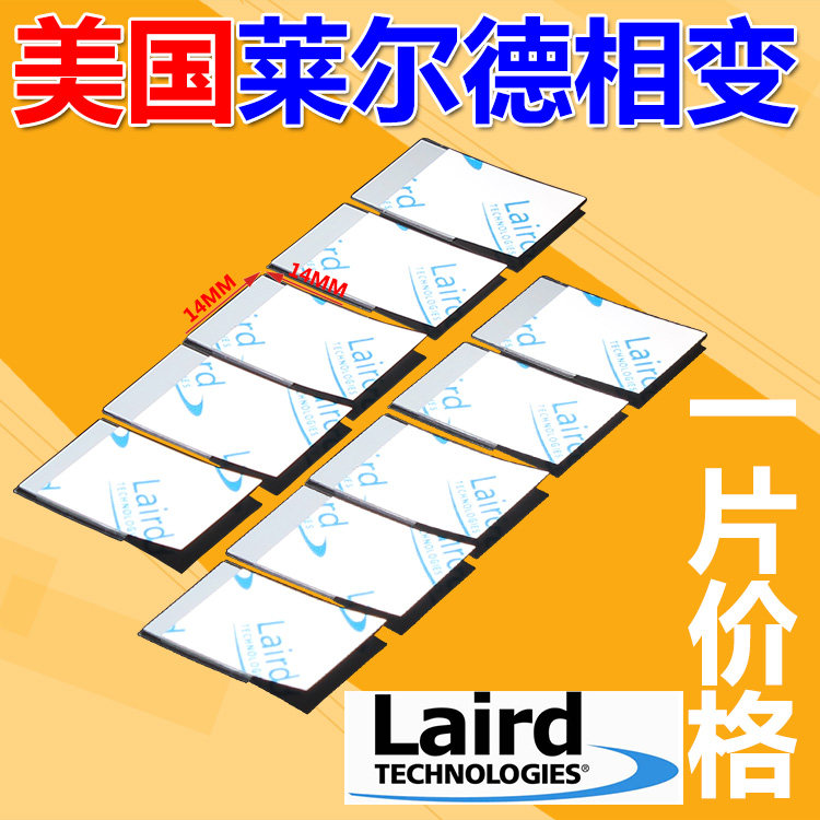 固态相变硅脂垫笔记本电脑导热CPU硅胶散热膏垫片显卡导热垫片