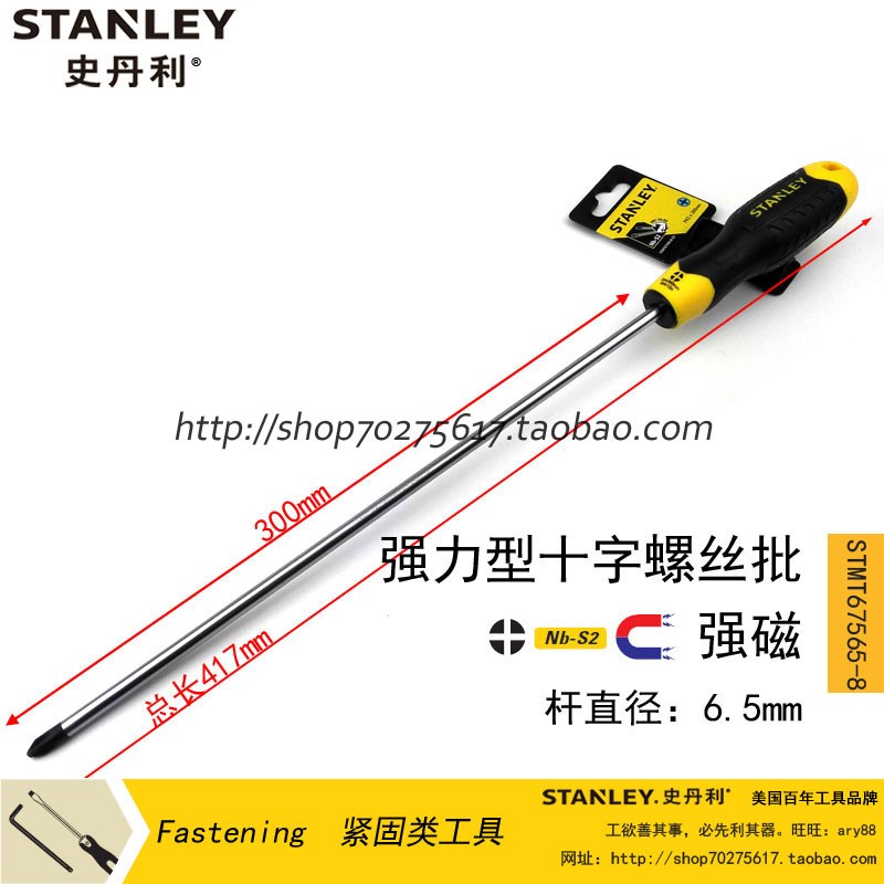 STANLEY/史丹利SD 强力型十字螺丝批PH2x300mm STMT67565-8-23