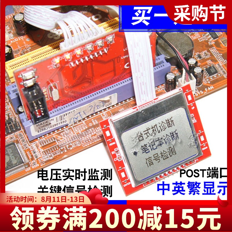 中文电脑LPC/PCIE诊断卡 笔记本台式机二合一主板检测卡故障测试