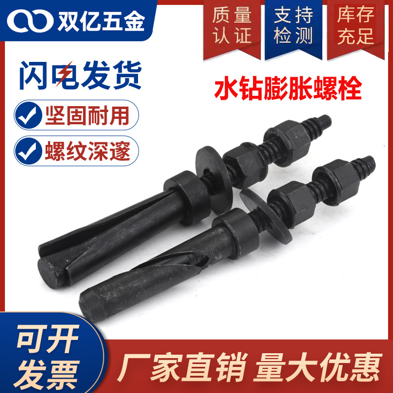 水钻机膨胀螺丝 防尘台固定底座支架可拆卸重复反复使用膨胀螺栓