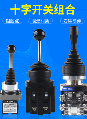 十字开关HKA141Z04四向复位摇杆开关201402四向锁位主令开关包邮