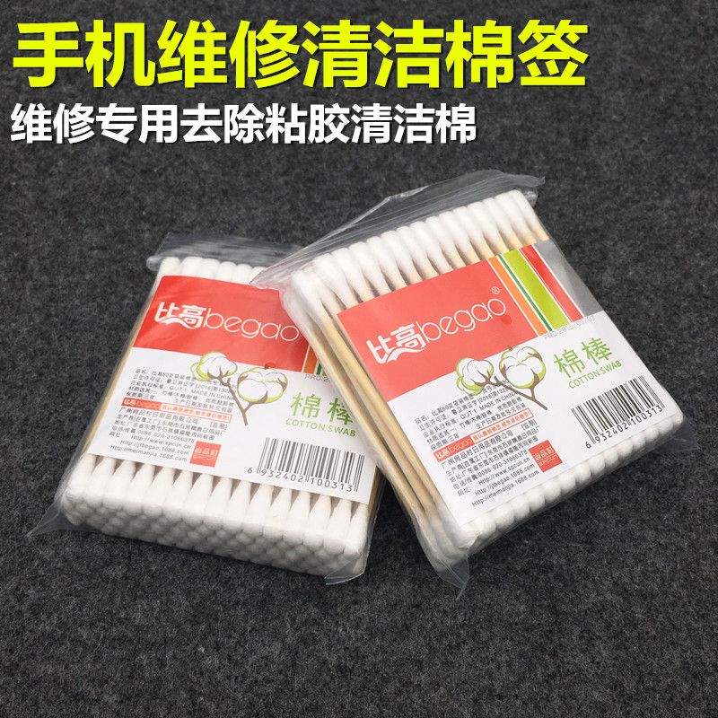 手机维修 棉签双头棉 液晶屏幕除胶清洁 棉花棒 压屏贴合工具