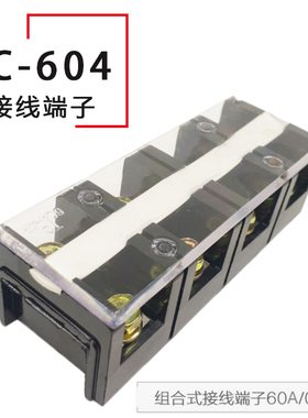 TC-604接线冷压端子排 电线接线端子 组合式接线排 连接器60A 4位