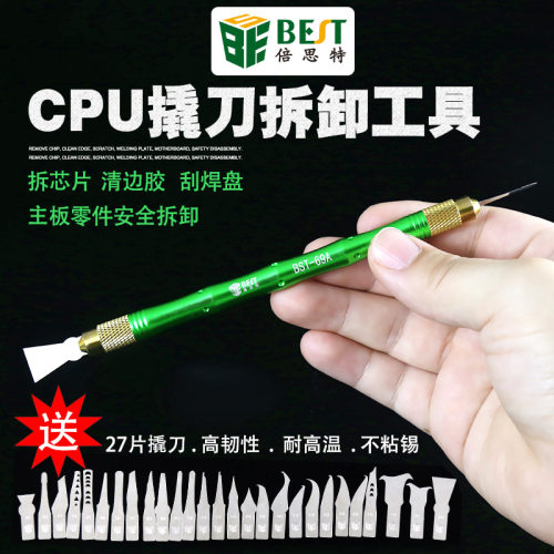 拆CPU撬刀 适用手机主板芯片工具维修拆机刻刀 除胶刀片铲刀