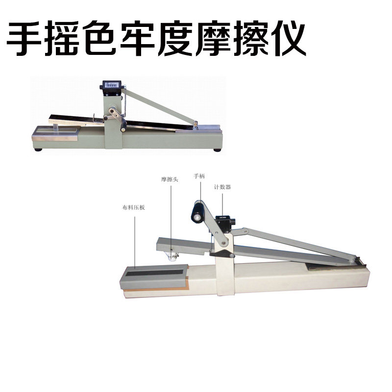 手摇色牢度摩擦仪干洗实验仪器织物摩擦脱色仪纺织耐磨仪