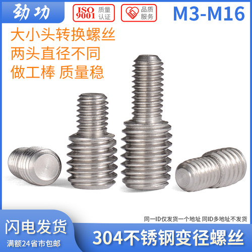 304不锈钢变径螺丝杆 螺纹转换螺丝螺杆 M3M4M5M6M8M10M12M16 8L