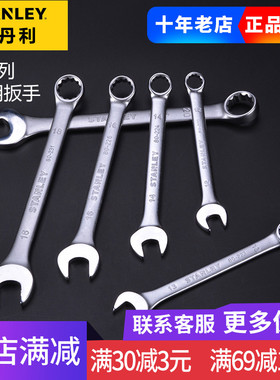 史丹利B系列两用扳手单个6-32mm开口梅花两用STMT80215/80216-8