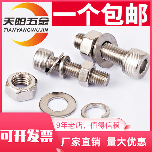 304不锈钢内六角螺丝螺母套装 螺栓螺杆平垫弹垫大全M3M4M5M6mm