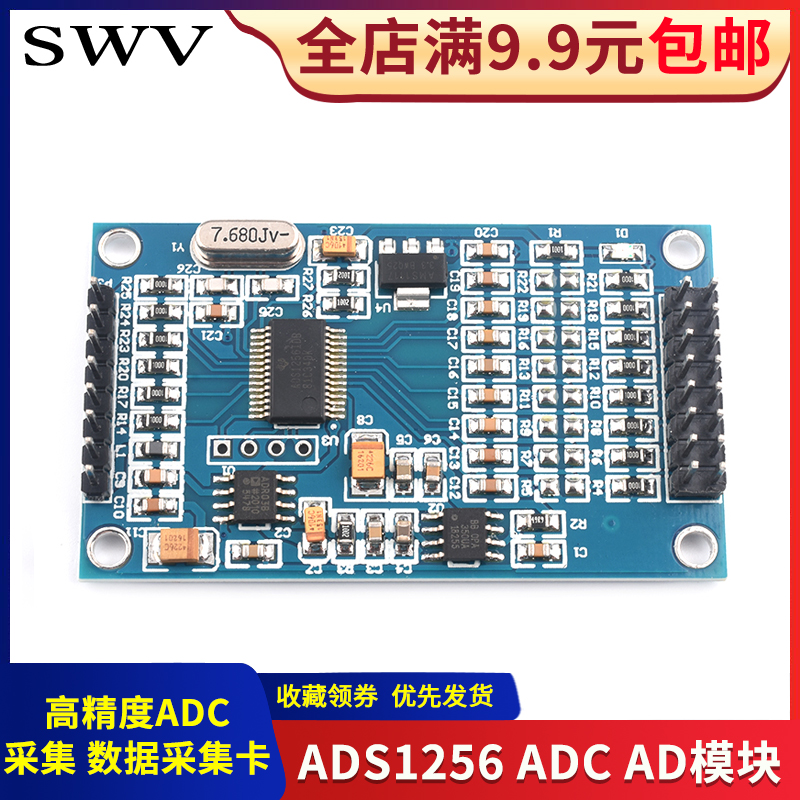 ADS1256 24位8通道ADC AD模块 高精度ADC 采集 数据采集卡
