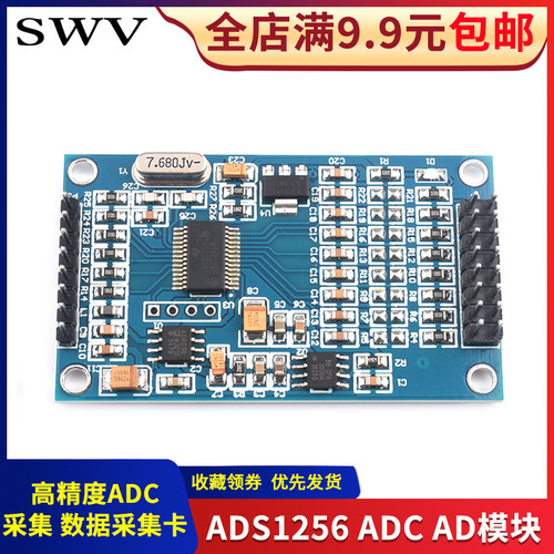 ADS1256 24位8通道ADC AD模块 高精度ADC 采集 数据采集卡