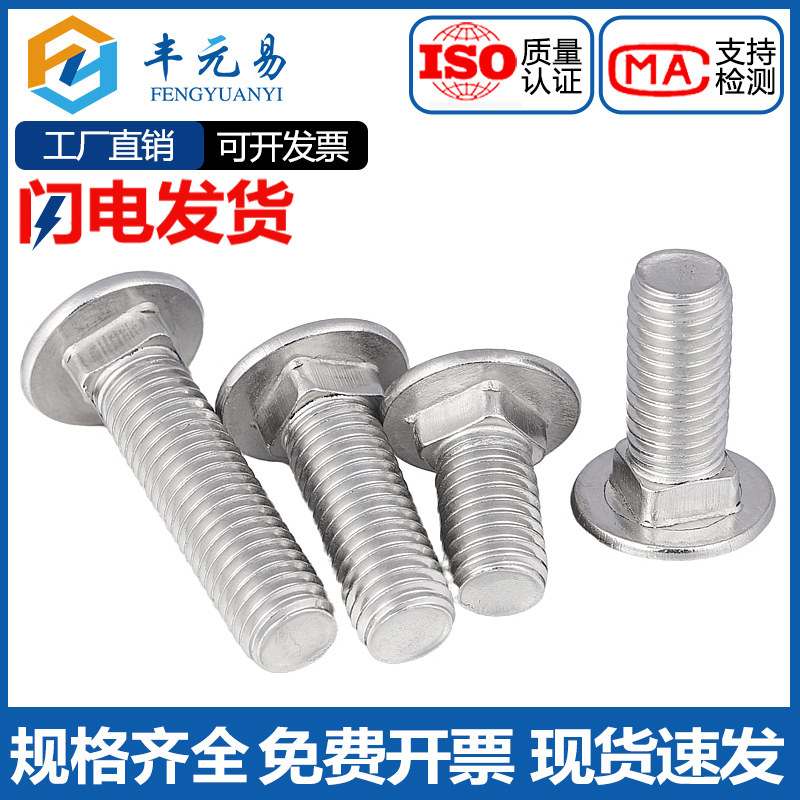304不锈钢马车螺丝半圆头方颈螺栓GB12小圆头货架螺丝M6M8