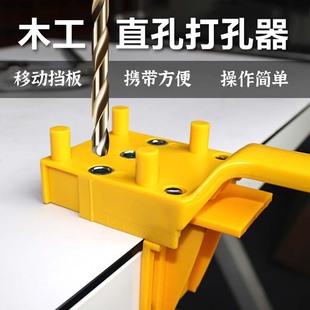 DIY工具 木板打孔钻孔定位器 直孔打孔器 钻孔定位器 圆木榫拼接