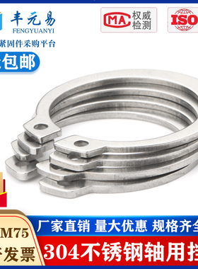 304不锈钢轴卡轴用挡圈卡簧轴承轴卡C型挡圈 GB894  M8M9M10-M38