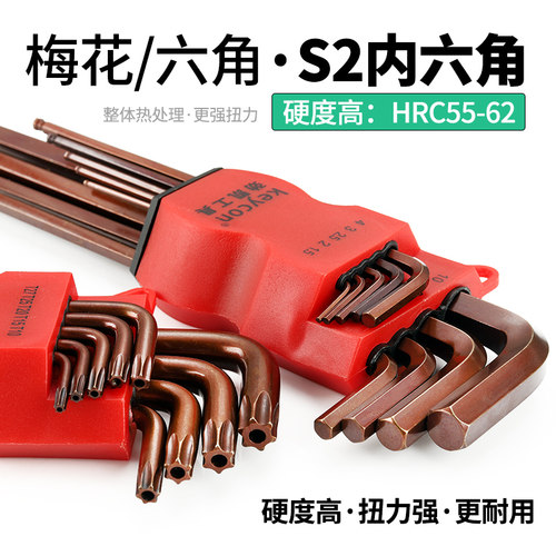 keycon内六角扳手套装加长多功能工业级梅花六棱角六方螺丝刀组合