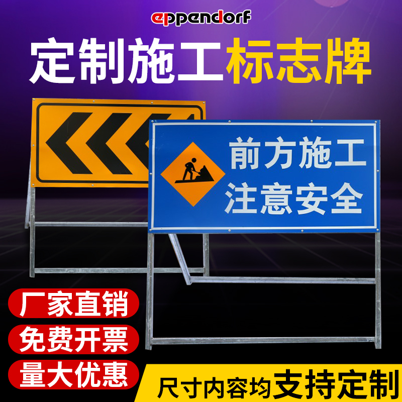 前方道路施工牌交通安全标志警示牌工程告示牌导向反光指示牌订做