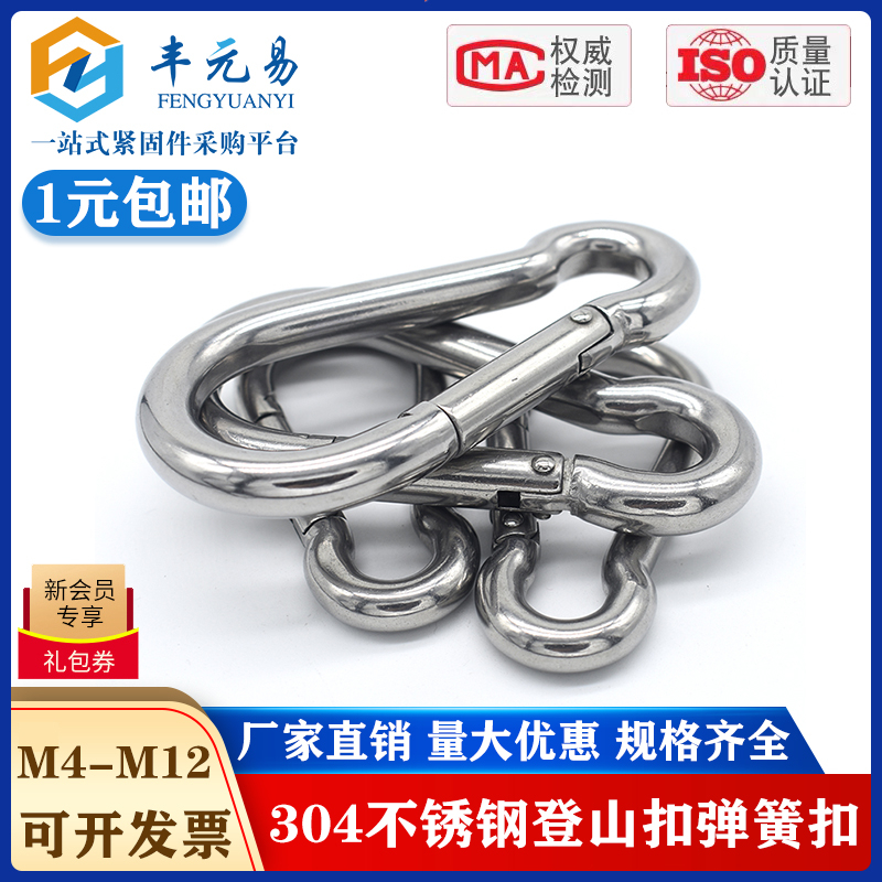 304不锈钢弹簧扣 登山扣快挂扣 高强度实心安全扣狗链扣M4M5-M12