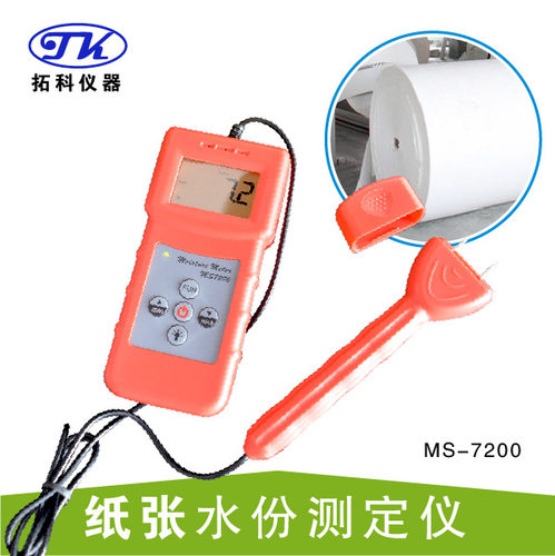 纸张水分测定仪MS7200硬纸板纸箱废纸包散纸水份仪板材水分仪