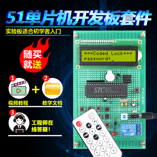 基于51单片机红外遥控密码锁套件开发板DIY电子无线设计学习板