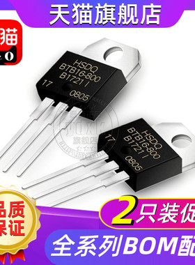 【包邮】HSDQ BTB16-800 全新进口正品 双向可控硅TO-220晶闸管