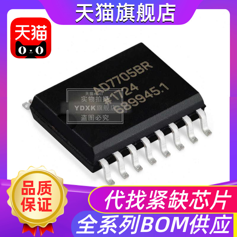 AD7705BRZ AD7705BR 进口芯片SOP-16 数模转换器芯片IC贴片SOP-16