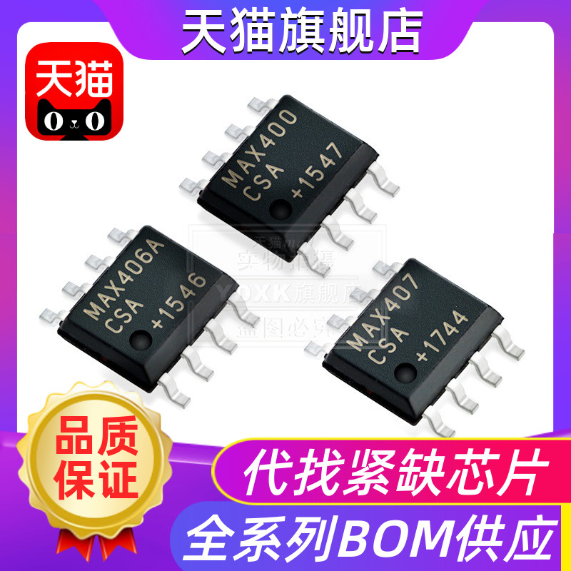MAX488CSA  MAX490ESA MAX492ESA MAX495CSA  CSA ESA 芯片SOP8