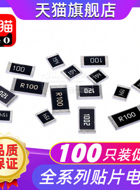 1206贴片电阻 1R 1.6R 2欧 2R2 2R7 3R3 精度1% 3Ω 4R7 6R8 7R5