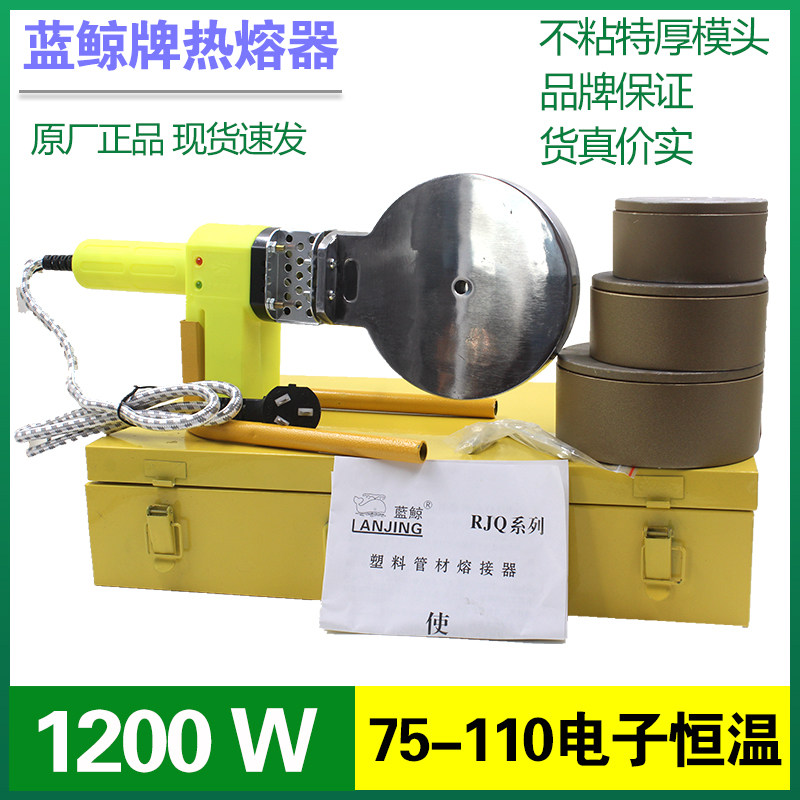 大鲸75-110电子恒温热熔器75水管加热机90管道熔接器110管热熔机