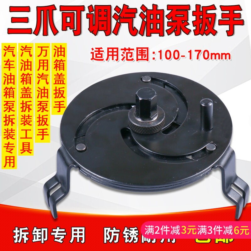 可调万用汽油泵盖扳手拆油箱盖扳手汽油泵盖拆卸工具可调三爪扳手