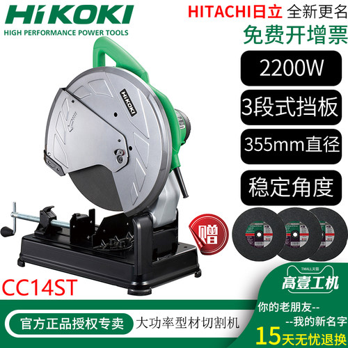 原日立CC14ST型材切割机高壹钢材角铁多功能斜切45度高速切割