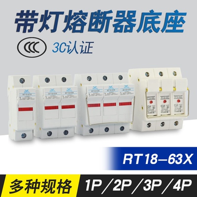 yongxin熔断器底座RT18-63X带灯R016熔芯支持件14*51圆筒保险丝盒