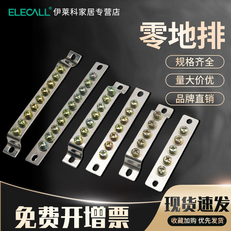 零地排2*15mm接地排接线端子排机房配电箱汇流排零地排接线板5/孔,农用物资,苗木固定器/支撑器,淘宝优惠券,粉丝福利购,淘宝优惠卷