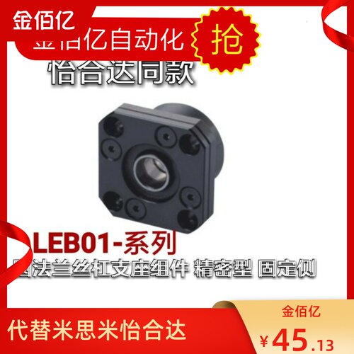 03圆法兰丝杠支座组件 精密 固定侧LEB01-12/15/20/10/25/30/8/6