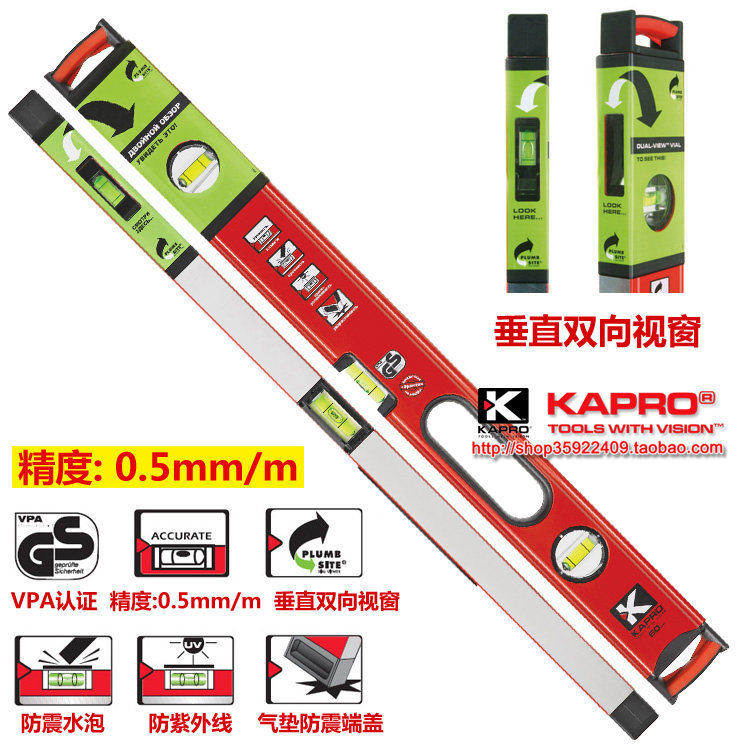 KAPRO重型方管双视窗水平尺985以色列开普路/嘉宝高精度精铣装修