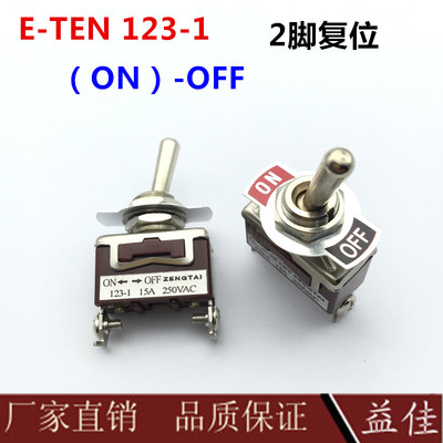 增泰钮子E-TEN123-1单复摇头摇臂拨动开关2脚2档单刀开关孔径12MM