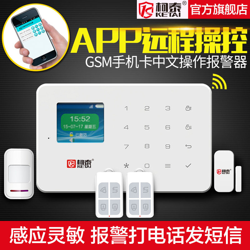 智能GSM红外防盗报警器防小偷门窗店铺无线人体感应家用安防系统