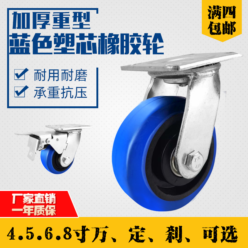 加厚重型塑芯4寸5寸6寸8寸橡胶万向轮带刹车载重大工业手推车脚轮
