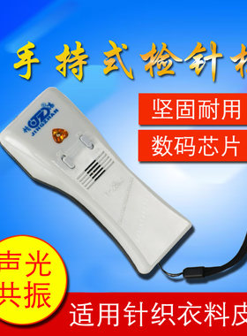 包邮手持豪华检针器探铁器检针机验针机服装茶叶磁性报警TY-28MJ