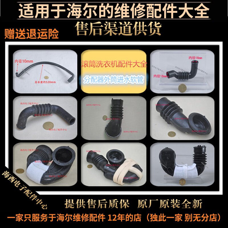 适用海尔滚筒洗衣机配件软管洗衣粉盒分配器至外筒内进水管橡胶