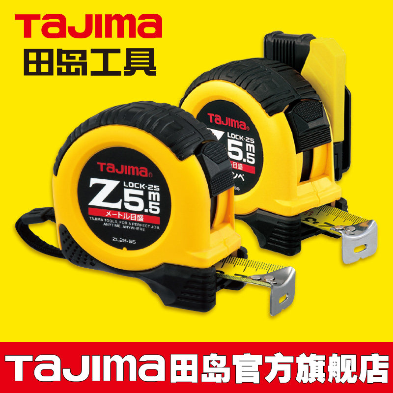 tajima田岛卷尺钢卷尺子5米8米加厚尺带附锁型挂扣防摔防滑胶护套