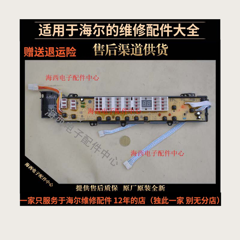 适用海尔洗衣机配件电脑板主板XQB60/75-S9288控制器0031800012E