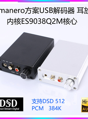 解码器耳放 DAC DSD ES9038声卡USB 解码板兼容意大利Amanero方案