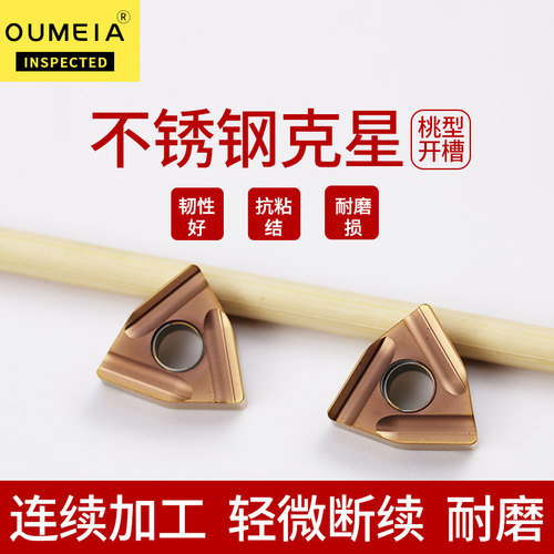 桃型数控刀片不锈钢车刀片开槽刀WNMG080404/08R/L-S/C外圆车刀片