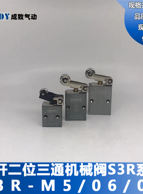巨开气动二位三通机械阀滑轮电磁阀控制阀开关换向阀S3R-M5/06/08