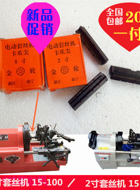 包邮卡爪尖 德工虎王虎头沪工宁达电动套丝机配件2寸3寸4寸三爪夹