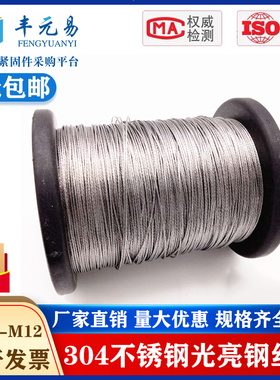 304不锈钢软细光亮起重钢丝绳0.3mm0.4mm0.5mm0.6mm0.8mm1mm-12mm