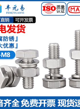 M5M6M8不锈钢螺丝螺母套装组合加长304外六角螺栓连接件a2-70