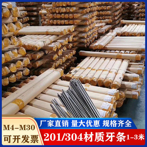 201/304/316不锈钢牙条丝杆牙棒螺杆通丝M5M6M8M10M30M33-2米/3米
