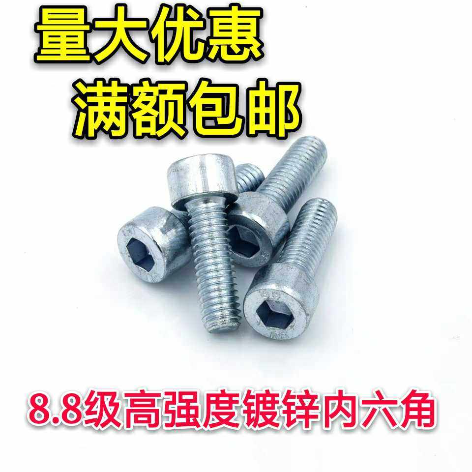 8.8级高强度镀锌内六角螺丝GB70内六角螺栓螺钉M4M5M6*8 10 12-60,搬运/仓储/物流设备,其他起重搬运设备,淘宝优惠券,粉丝福利购,淘宝优惠卷